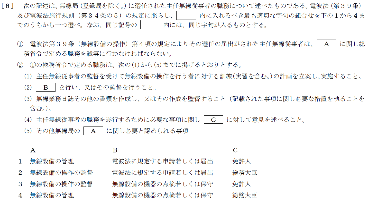 一陸特法規令和3年2月期午前[06]